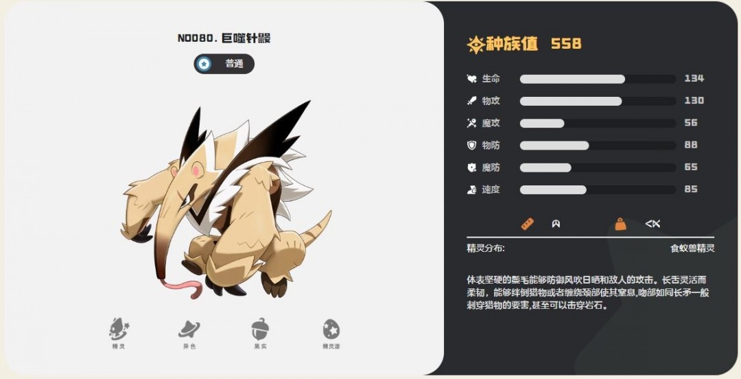 洛克王国世界巨噬针鼹怎么样 洛克王国世界巨噬针鼹玩法教程