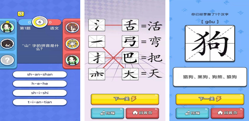 不用钱的1～6年级识字闯关游戏有哪几款 受欢迎的识字游戏手机版分享推荐2025截图