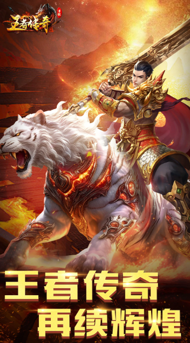 耐玩的游戏手机版版传奇游戏汇总 榜单合集4的传奇手游before_22025截图