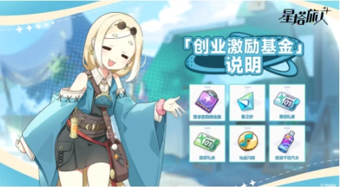 星塔旅人基金玩法盘点 星塔旅人创业激励基金怎么玩