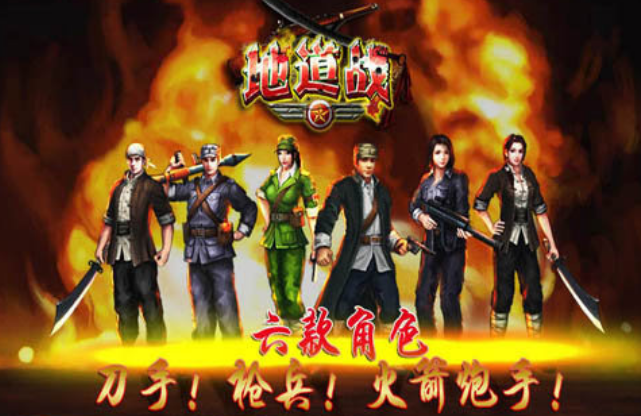 耐玩的地道战游戏在哪里下载 受欢迎的战争类游戏手机版分享2025截图