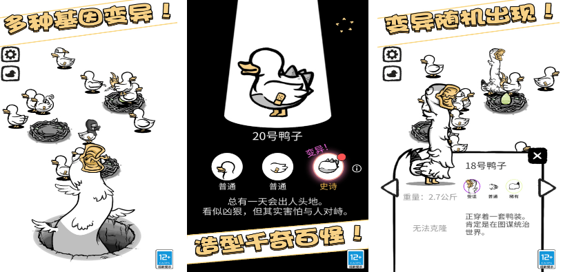 近期很火的那个鸭子游戏叫什么名字 2025流行的鸭子游戏手机版榜单合集截图