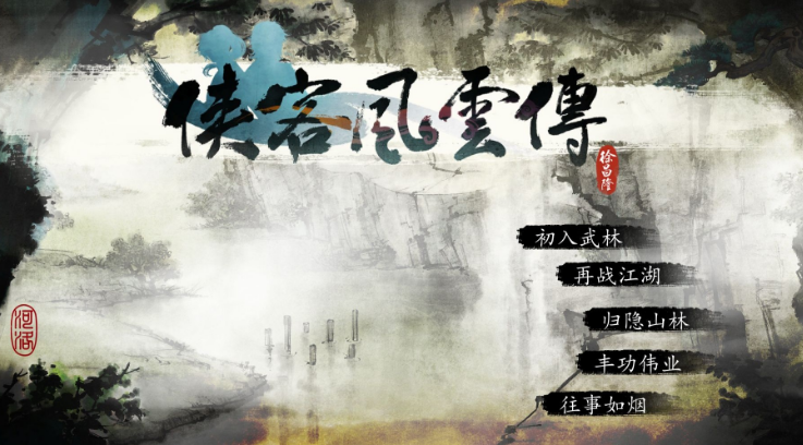 侠客风云传黑屏怎么办 侠客风云传黑屏解决方法推荐截图