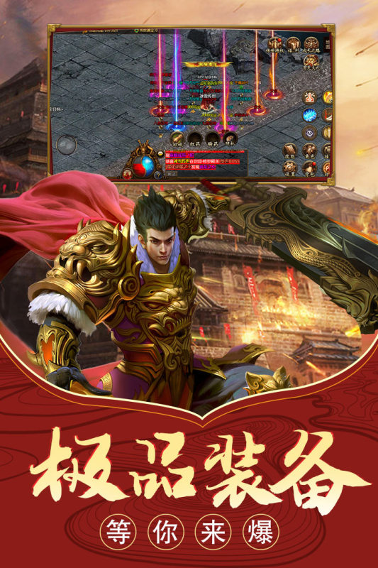 2025热门传世游戏手机版有哪几款 热门的传世手游分享截图