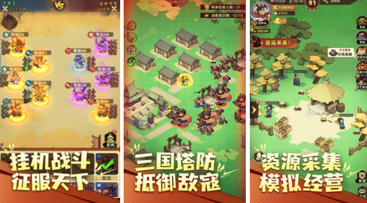 必玩的三国网络游戏在哪里下载 2025高人气的三国手游安卓下载推荐截图