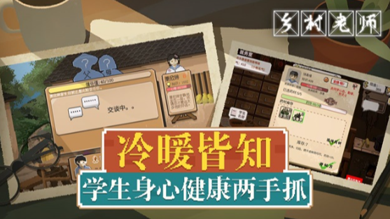 有趣的乡村老师游戏叫什么名字 2025乡村老师题材的游戏手机版分享截图
