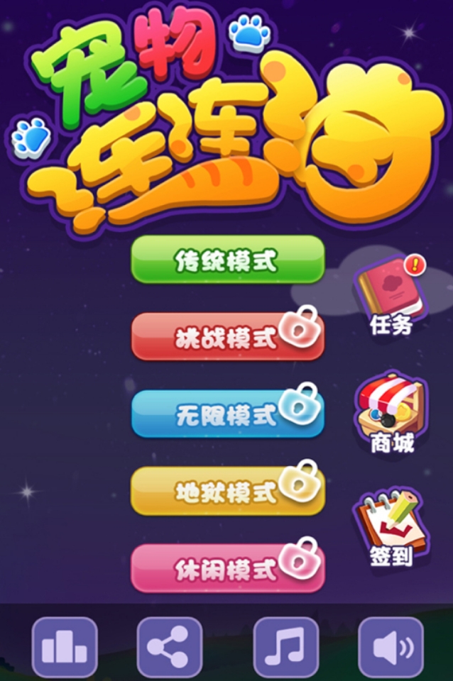 连连看游戏宠物连连看游戏手机版介绍 2025有意思的连连看手游分享截图