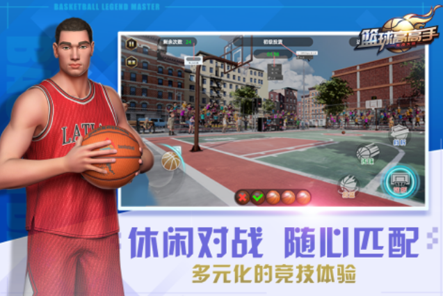 十个篮球趣味训练游戏有哪几款 2025火爆的的篮球榜单9分享before_1截图