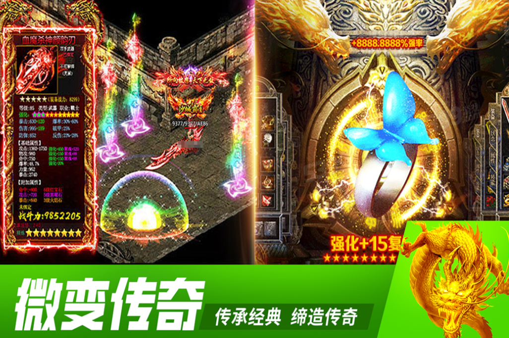 人气较高的二合一传奇手游下载排行