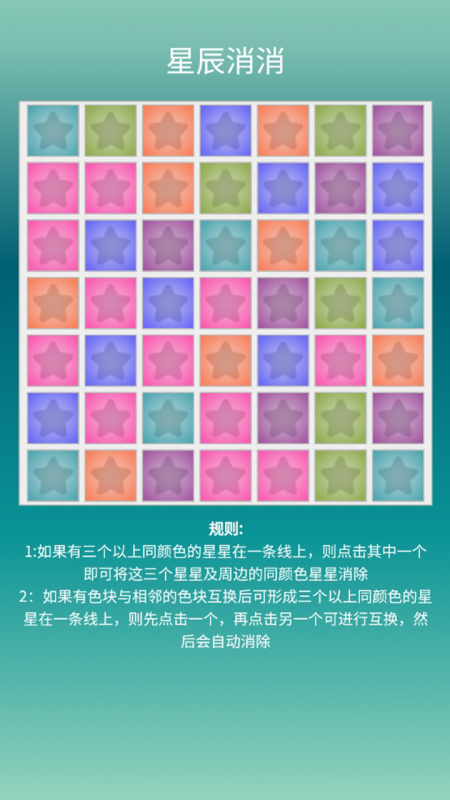 休闲的星辰游戏在哪里 2025受欢迎的星辰游戏下载分享截图