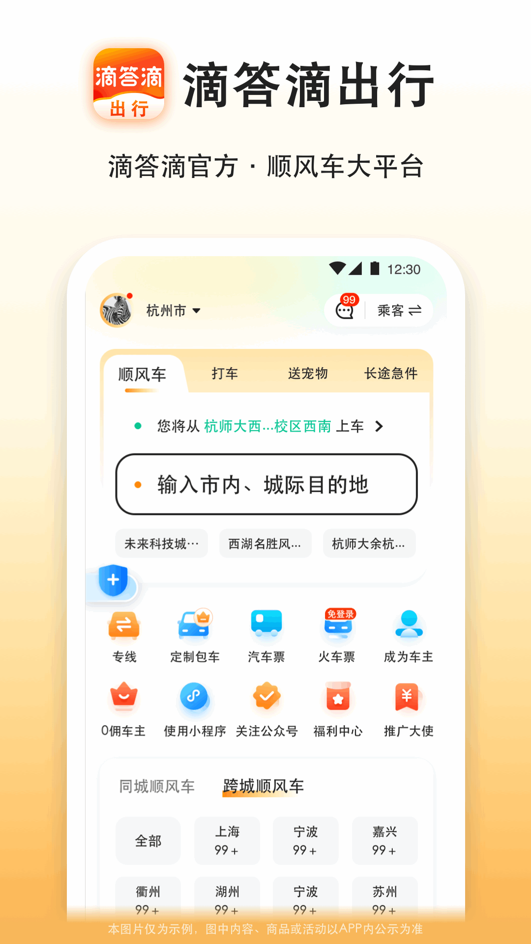 打车软件下载链接分享有哪几款 实用的打车软件下载链接推荐