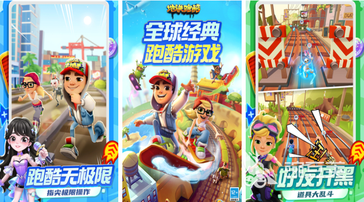 地铁逃生XXX 地铁逃生YYY，地铁逃生XXX是主标题，地铁逃生YYY是副标题截图