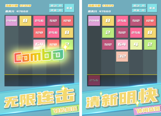 经典的2048单机版下载