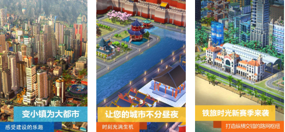 受欢迎的特大城市游戏有哪几款 有趣的城市游戏介绍2025截图