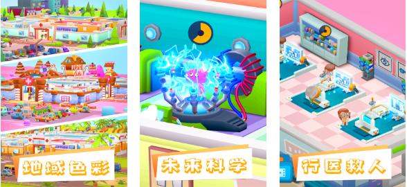 有趣的医院模拟经营游戏下载推荐