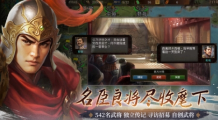 有趣的游戏三国版介绍 人气较高的三国游戏分享2025截图