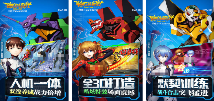 新世界福音战士手游分享