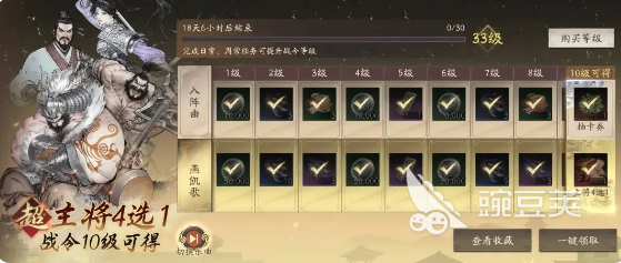 三国望神州四选一超武将怎么选 三国望神州四选一超武将选择教程截图