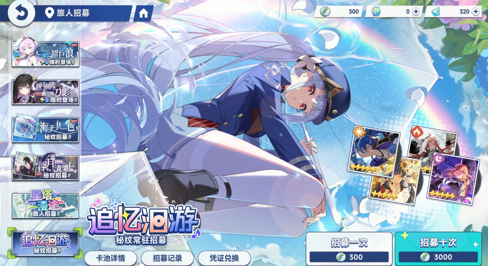 星塔旅人追忆洄游抽取教程 星塔旅人追忆洄游怎么抽