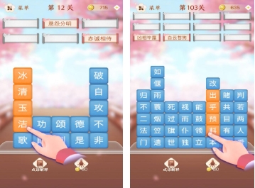 好玩的成语游戏闯关合辑 受欢迎的成语闯关游戏汇总2025截图