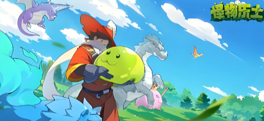 人气较高的怪物游戏哪些值得玩