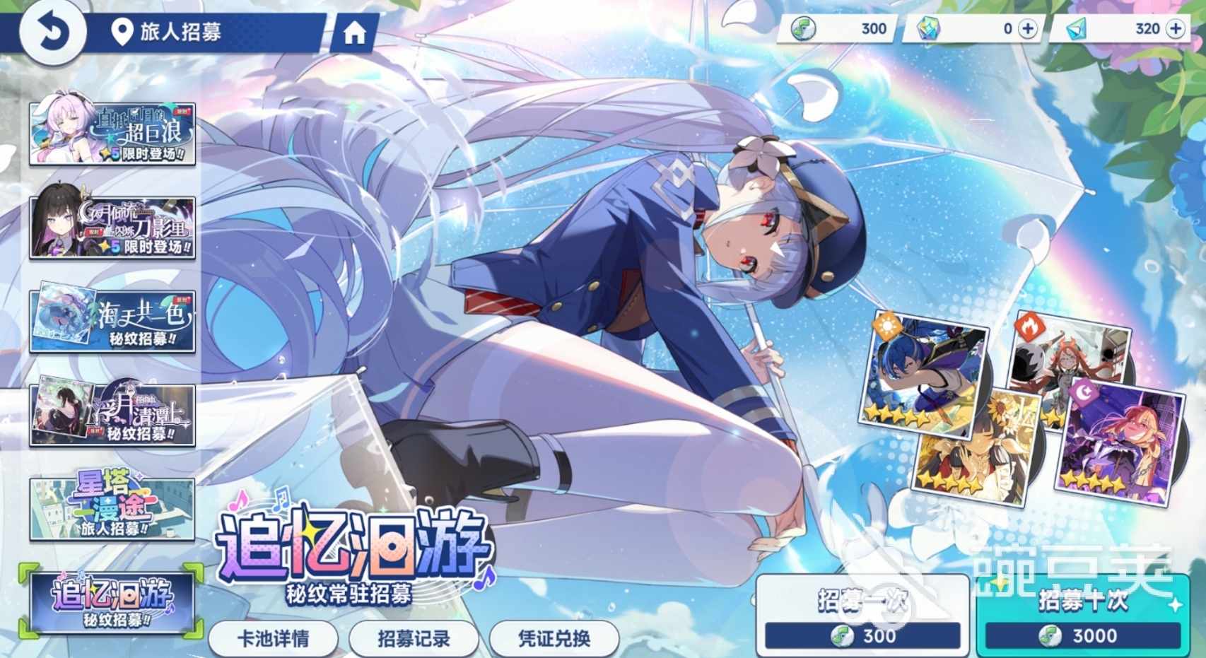 星塔旅人追忆洄游抽取教程 星塔旅人追忆洄游抽卡技巧与阵容搭配指南截图
