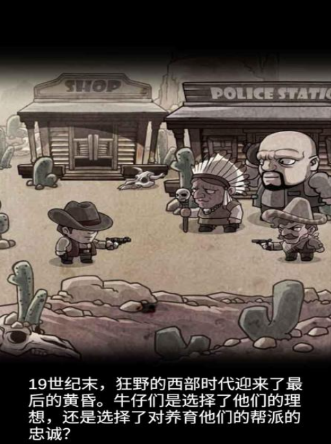 高人气的西部牛仔游戏介绍2025 不用钱的西部牛仔游戏下载截图