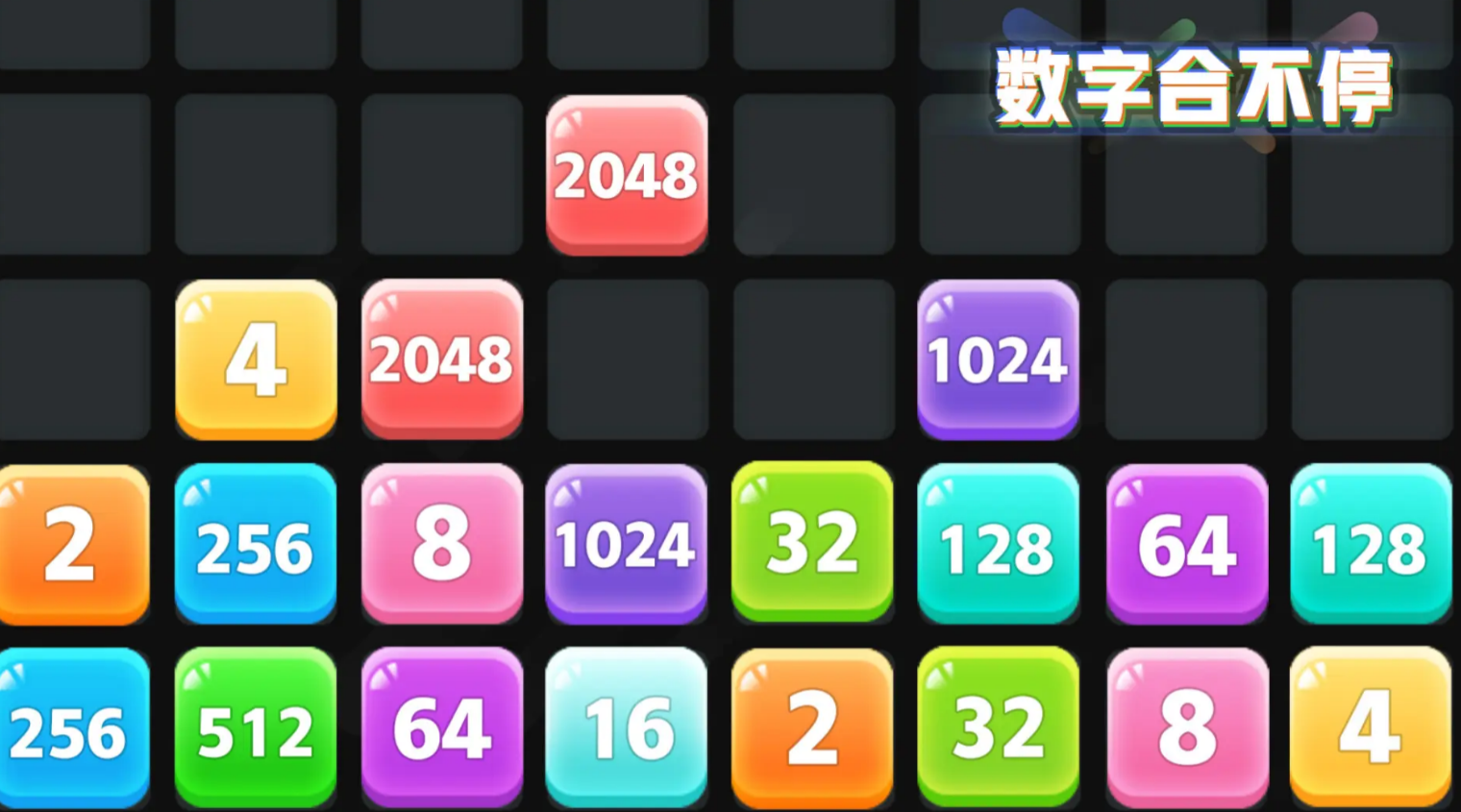 连双的数字有哪几款 2025火爆的数字游戏分享榜单截图