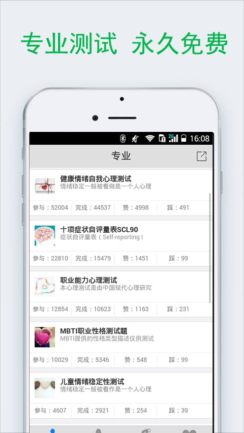 免费心理测试软件哪个好