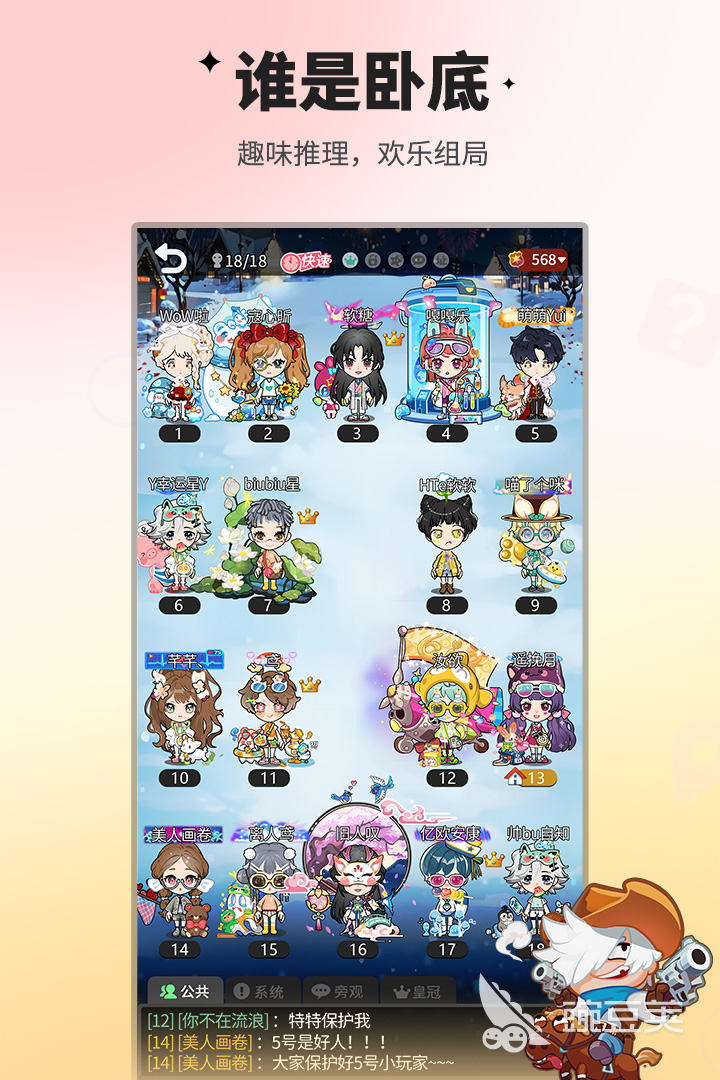 卧底游戏分享2025 卧底游戏榜单2025截图