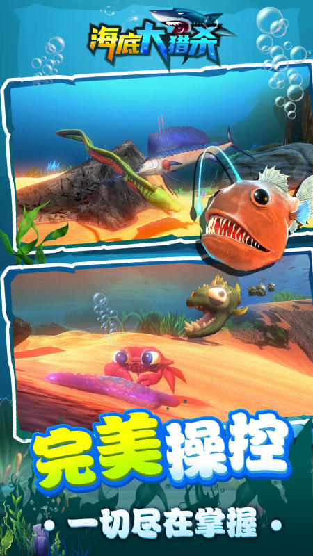 有趣的鱼吃鱼游戏分享 2025高人气的鱼吃鱼游戏有哪几款截图