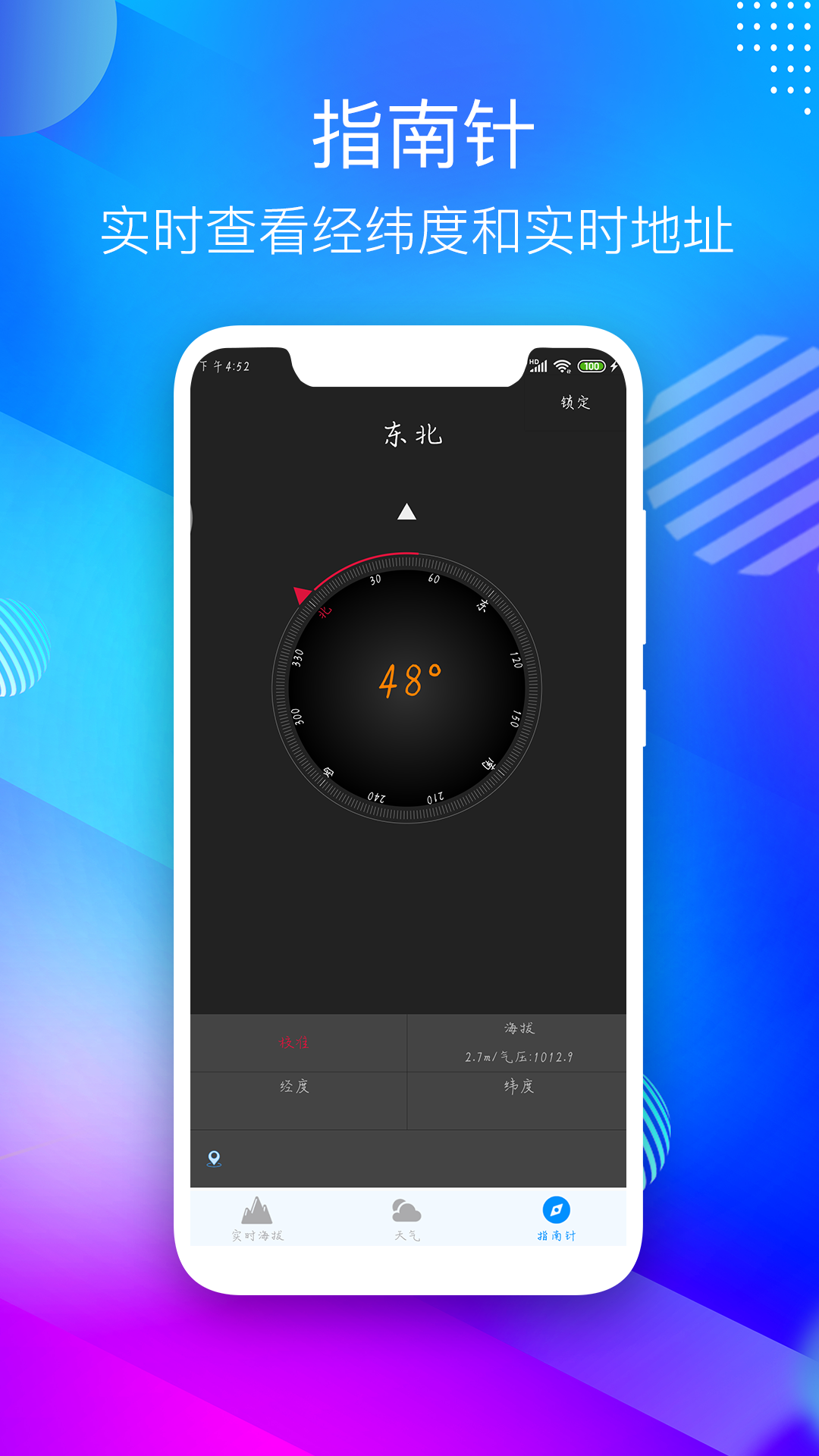 实时海拔app怎么选 实时海拔app分享