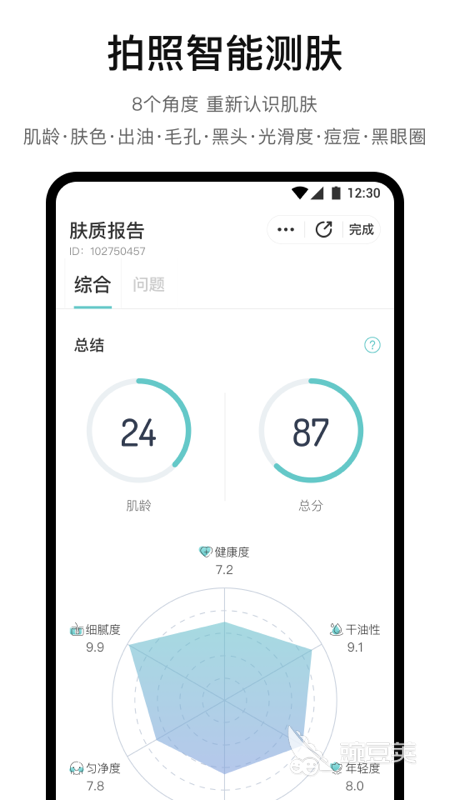 扫一扫识别皮肤病图片有哪几款 扫一扫识别皮肤病软件分享