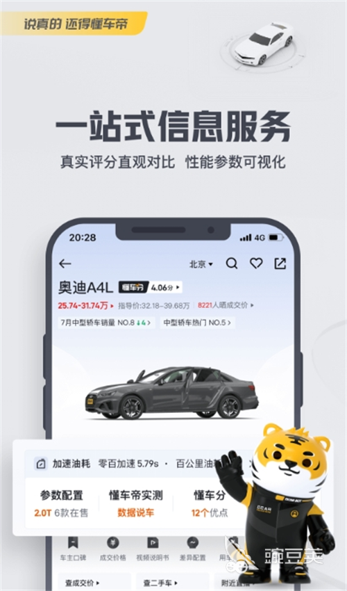买车App分享 买车必备软件榜单截图