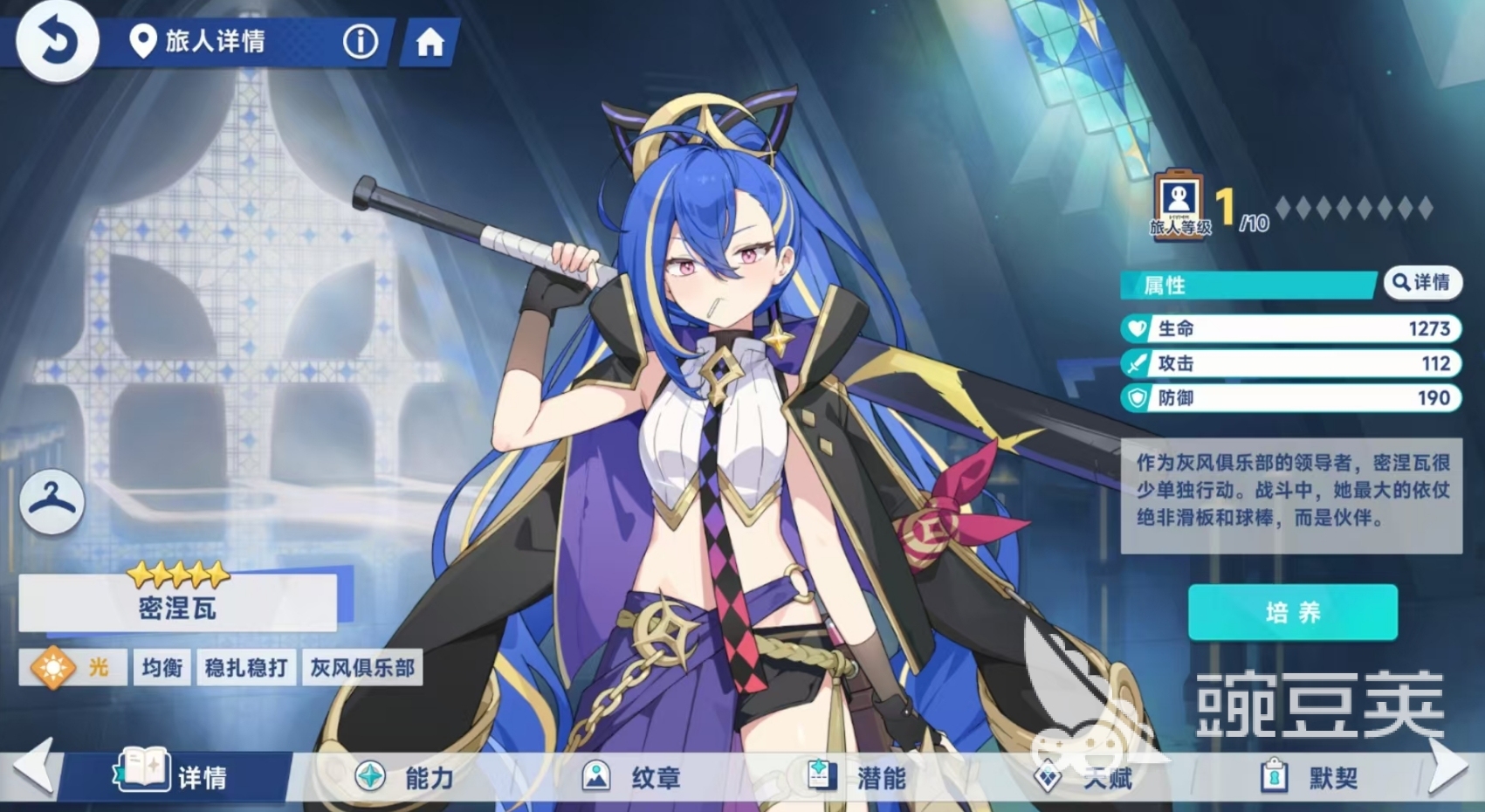 星塔旅人密涅瓦强度解析 星塔旅人密涅瓦值得培养吗截图