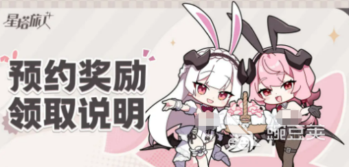 星塔旅人预约奖励揭秘 星塔旅人有哪几款预约福利截图