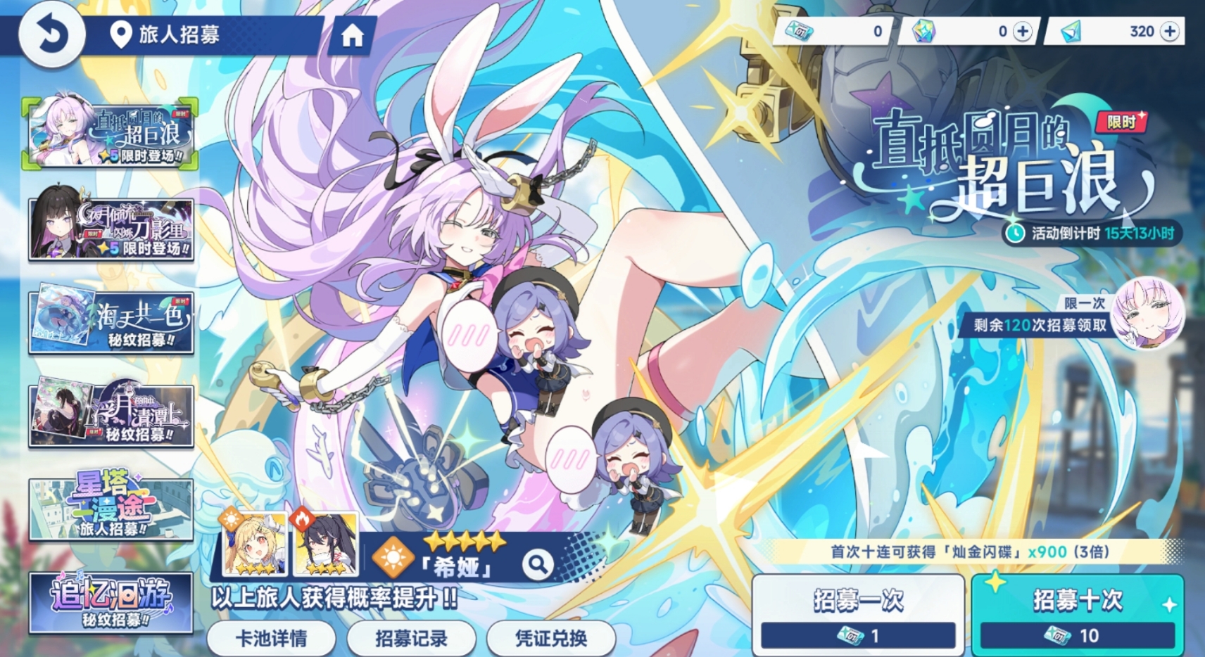 星塔旅人直抵圆月的超巨浪抽取教程 星塔旅人希娅卡池值得抽吗