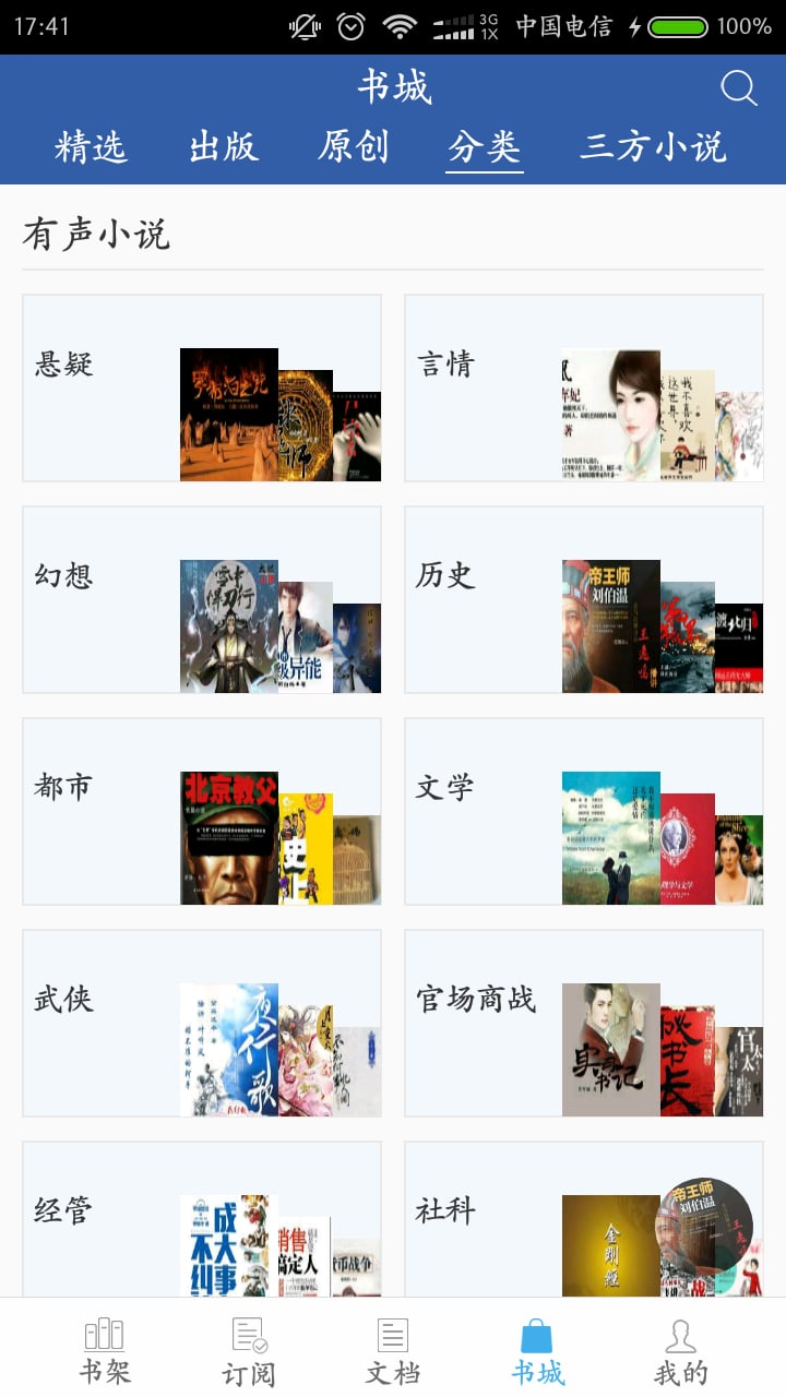 斗破之无上之境免费听书软件有哪些