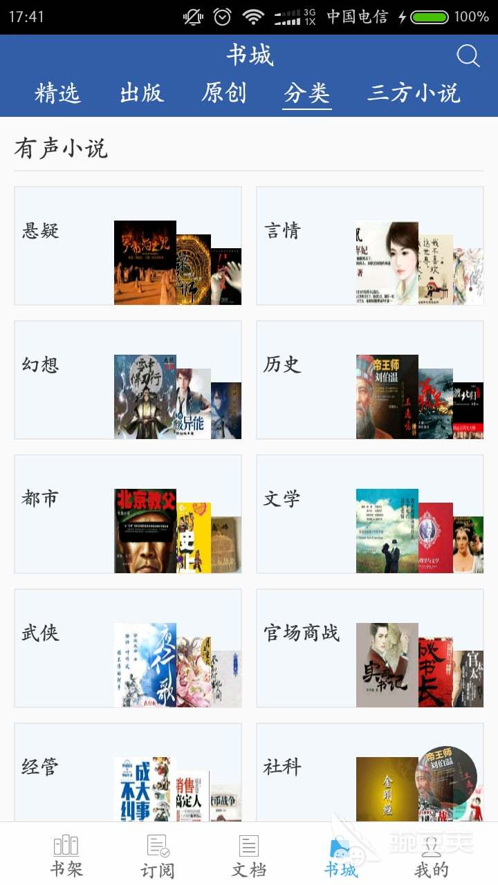 斗破之无上之境不用钱听书软件分享 斗破之无上之境火爆的听书APP榜单