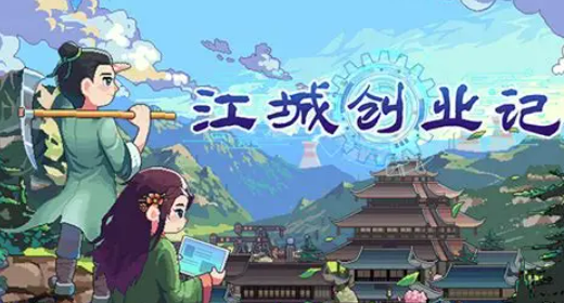 经营模拟游戏分享 2025最好玩的经营模拟游戏有哪几款截图