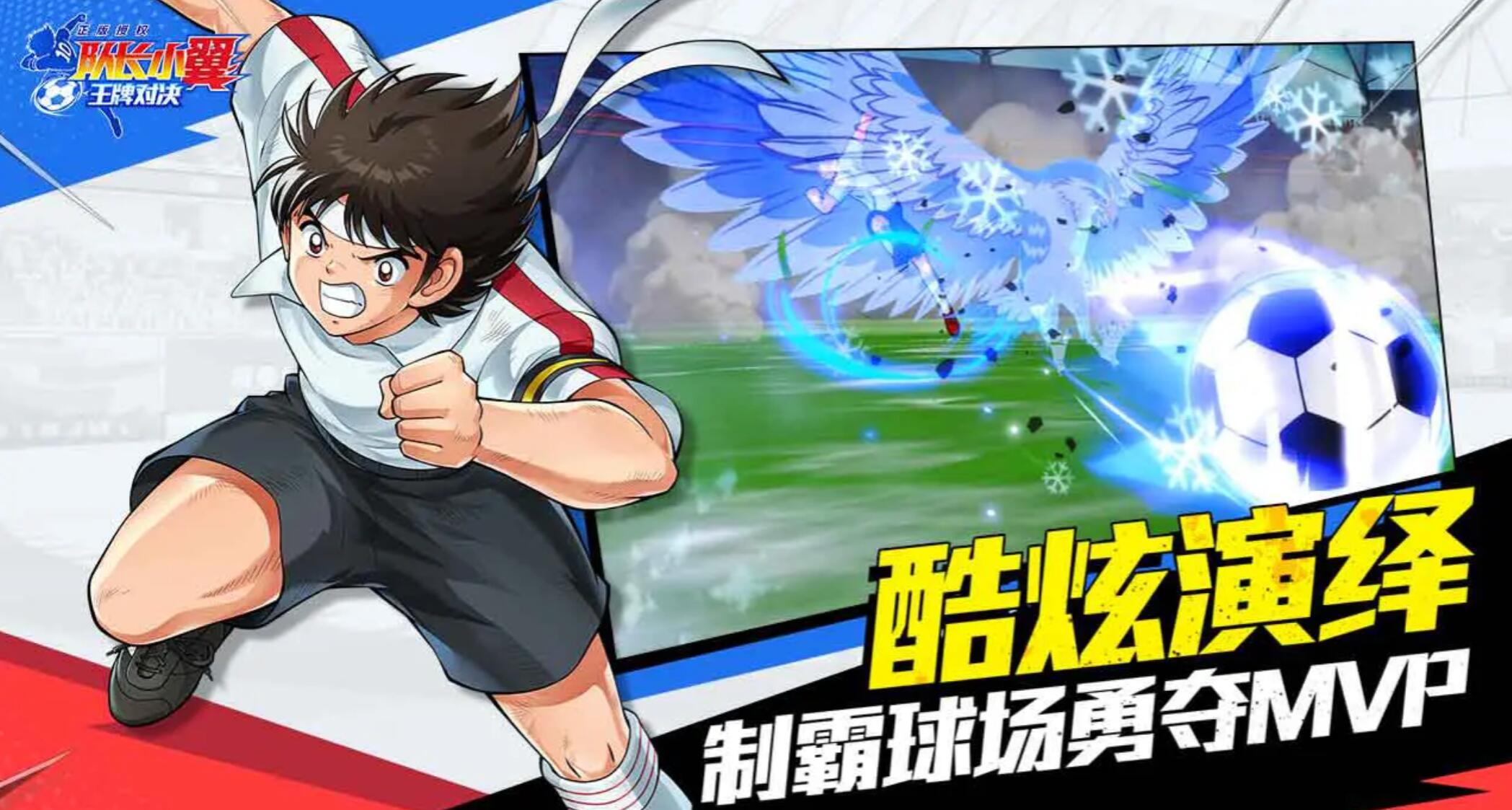 队长小翼王牌对决公测日期推荐 队长小翼王牌对决什么时间公测截图