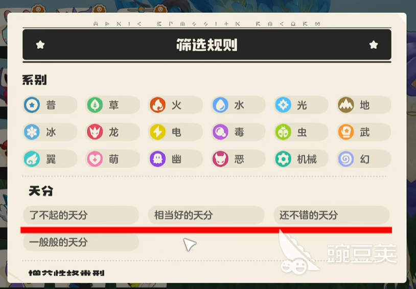 洛克王国世界天分详解:作用与玩法全解析