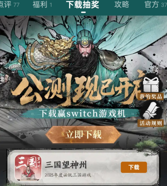 三国望神州预约礼包怎么领 三国望神州最新礼包领取方法截图