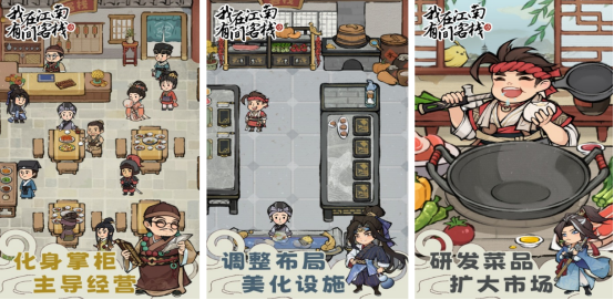 有趣的经营客栈游戏有哪几个