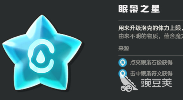 洛克王国世界眠枭之星获取教程 洛克王国世界眠枭之星怎么获得截图