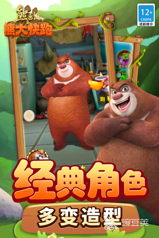 熊出没2游戏分享 熊出没2游戏趣味榜单2025截图