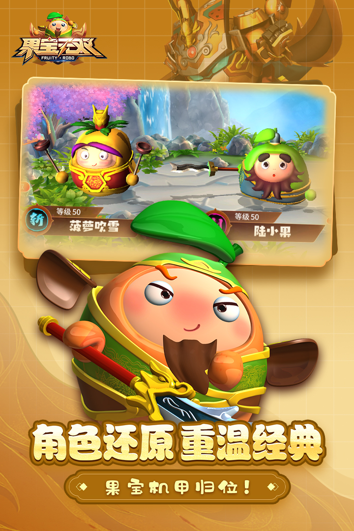 果宝无双加速器使用攻略截图