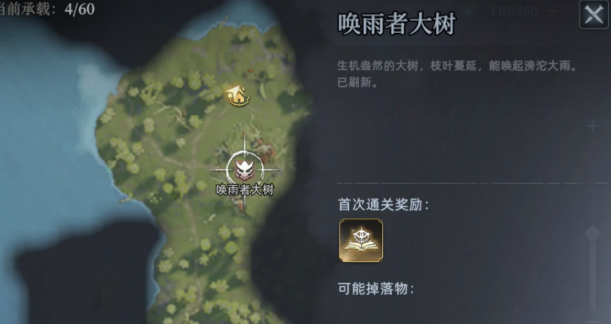荒原曙光唤雨者大树打法 荒原曙光唤雨者大树怎么打