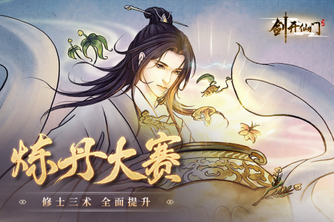 2025热度高的修仙游戏分享 经典的修仙游戏有哪几款截图