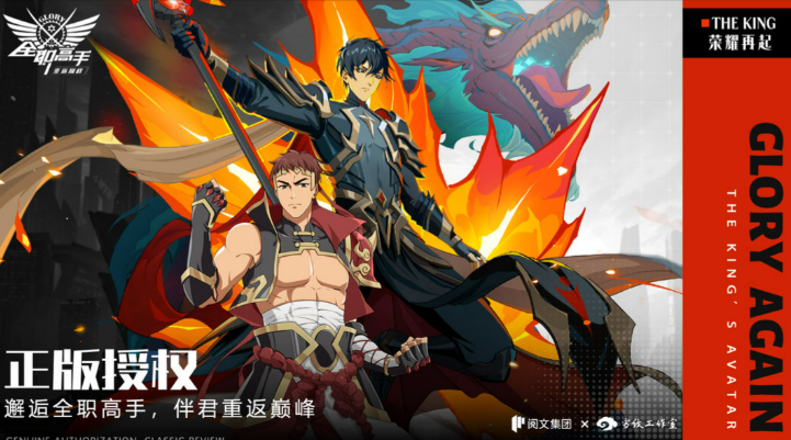 全职高手手游哪些值得下载2025